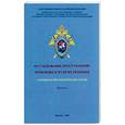 russische bücher: Под ред. Бастрыкина  А.И. - Расследование преступлений: проблемы и пути их решения. Сборник научно-практических трудов. Выпуск 5