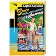 russische bücher: Дарья Донцова  - Закон молодильного яблочка 