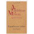 russische bücher: Агата Кристи  - Карибская тайна 