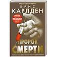 russische bücher: Карлден Крис - Пророк смерти