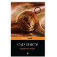 russische bücher: Кристи А. - Карибская тайна
