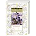russische bücher: Конан Дойл А. - Знак четырех. Возвращение Шерлока Холмса