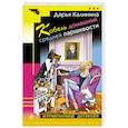russische bücher: Дарья Калинина - Кобель домашний средней паршивости