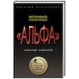 russische bücher: Александр Тамоников  - Шестнадцать против трехсот 