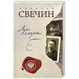 russische bücher: Николай Свечин  - Лучи смерти 