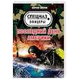 russische bücher: Сергей Зверев  - Последний день Америки