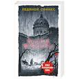 russische bücher: Валерия Вербинина - Ледяной сфинкс