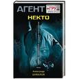 russische bücher: Александр Шувалов - Некто