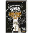 russische bücher: Ли Чайлд  - Джек Ричер, или Без второго имени 
