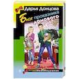 russische bücher: Дарья Донцова  - Блог проказника домового 