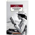 russische bücher: Капоте Т. - Хладнокровное убийство