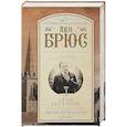 russische bücher: Брюс Л. - Дело без трупа. Неоконченное дело