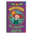 russische bücher: Луганцева Т.И. - Так держать, подруга!