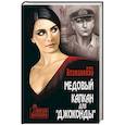 russische bücher: Атаманенко И.Г. - Медовый капкан для «Джоконды»
