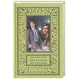 russische bücher: Ромов А. С. - Декамерон по-русски