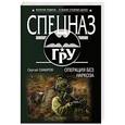 russische bücher: Сергей Самаров  - Операция без наркоза 