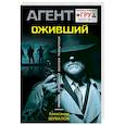 russische bücher: Александр Шувалов  - Оживший 