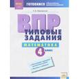 russische bücher: Мерчанская Наталья Викторовна - ВПР Математика. 4 класс. Типовые задания