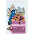 russische bücher: Алла Полянская  - Против ветра, мимо облаков