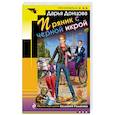 russische bücher: Дарья Донцова  - Пряник с черной икрой