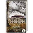 russische bücher: Ромер А. - Тайны Торнвуда