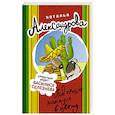 russische bücher: Александрова Наталья - Под сенью кактуса в цвету