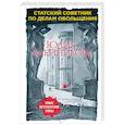 russische bücher: Алейникова Юлия - Дама с горгульей