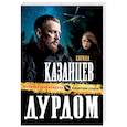 russische bücher: Казанцев Кирилл - Дурдом 