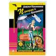 russische bücher: Калинина Дарья Александровна - Призрак в кожаных ботинках 