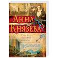 russische bücher: Князева Анна - Ключ от проклятой комнаты