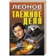 russische bücher: Леонов Николай Иванович, Макеев Алексей Викторович - Таежное дело