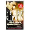 russische bücher: Камминг Чарльз - Чужая страна