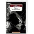 russische bücher: Сименон Ж. - Мегрэ колеблется