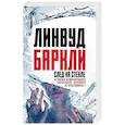 russische bücher: Баркли Линвуд - След на стекле