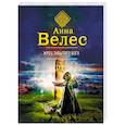 russische bücher: Анна Велес - Жрец забытого бога
