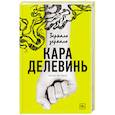 russische bücher: Делевинь К. - Зеркало, зеркало