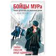 russische bücher: Илья Рясной  - Тайна гибели вице-адмирала 