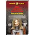russische bücher: Мадунц А.И. - День святого Валентина