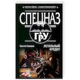 russische bücher: Сергей Самаров  - Летальный кредит 