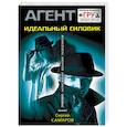 russische bücher: Сергей Самаров  - Идеальный силовик 