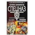 russische bücher: Сергей Зверев  - Оранжевая рубашка смертника 