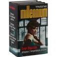 russische bücher: С.Ларссон - Стиг Ларссон. Трилогия "Миллениум"