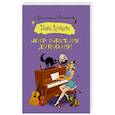 russische bücher: Луганцева Т.И. - Мир вашему дурдому!