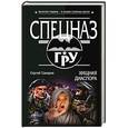 russische bücher: Сергей Самаров  - Хищная диаспора 