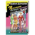 russische bücher: Донцова Дарья Аркадьевна - Последняя гастроль госпожи Удачи 