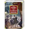 russische bücher: Дойль А. - Этюд в багровых тонах.Приключения Шерлока Холмса