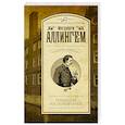 russische bücher: Аллингем М. - Полиция на похоронах