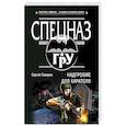 russische bücher: Сергей Самаров  - Надгробие для карателя 