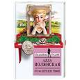 russische bücher: Полянская А. - Кто на свете всех темнее