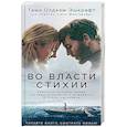 russische bücher: Олдхэм-Эшкрафт Тами - Во власти стихии
